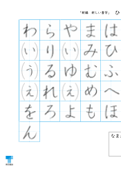 「ひらがなの　ひょう」練習シート