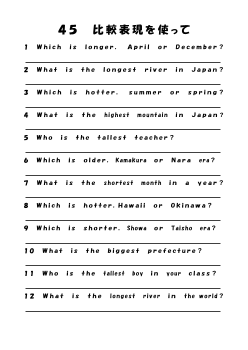 （ワークシート） 45　比較表現を使って