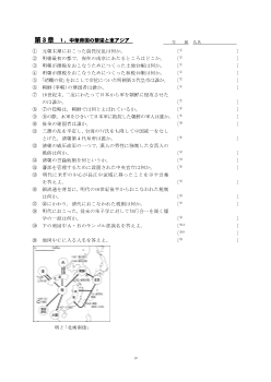 ［世界史Ａ一問一答］第３章　１．中華帝国の繁栄と東アジア