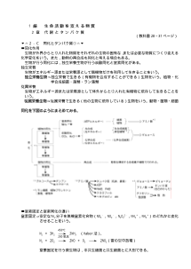 [生物 補充プリント]同化とタンパク質（１）