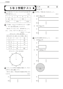 小学校算数３学期制用「期末評価テスト」５年３学期