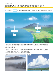 [発展]４年：自然をめぐる水のすがたを調べよう