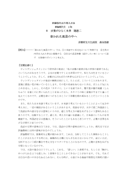 新編現代文の導入方法－Ⅰ部　８． 言葉が開く世界　随想二「書かれた風景の中へ」