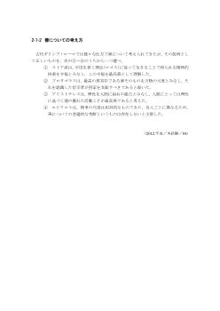 善についての考え方（2012年［倫理］センター試験本試験より）