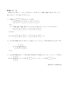 センター試験2009年度本試験［数学Ⅱ：整式の除法，因数定理，３次方程式の解]