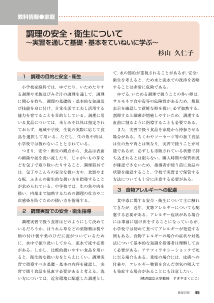 [教科情報]家庭：調理の安全・衛生について～実習を通して基礎・基本をていねいに学ぶ～