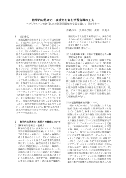 数学的な思考力・表現力を育む学習指導の工夫～デジタルペンを活用した対話型問題解決学習を通して　第５学年～