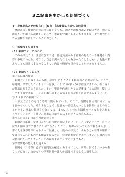 ミニ記事を生かした新聞づくり／５年「水産業のさかんな静岡県」