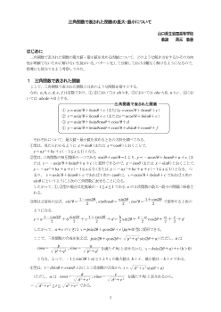 三角関数で表された関数の最大・最小について