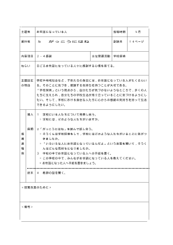 （平成27年度用小学校道徳1年 指導時案例）05 がっこうにはね