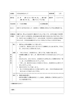 （平成27年度用小学校道徳3年 指導時案例）34 おじいちゃん，おばあちゃん，見ていてね