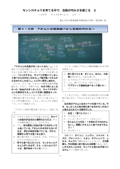 モンシロチョウを育てる中で，自然の巧みさを感じる２　―３年生　「チョウを育てよう」　より―