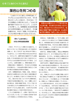 ６年『土地のつくりと変化』藻岩山を見つめる