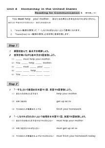 （基本文100選）Unit 4　Homestay in the United States／Reading for Communication　１