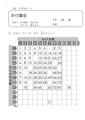 （うでだめシート2年）24　かけ算 ⑥