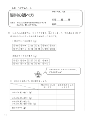 （うでだめシート6年）18　資料の調べ方