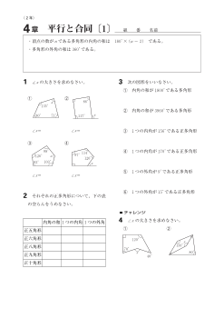 Let'sPractice!－２年４章　平行と合同-問題と解答-（３回分）