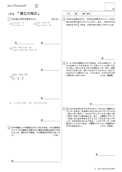 ２年生『連立方程式』発展問題／Let's Practice21