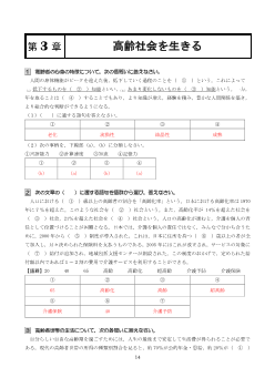 ［（307）家庭総合 評価問題］第３章　高齢社会を生きる【教師用】