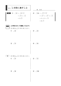 a√bの形に表すこと（１章　平方根）