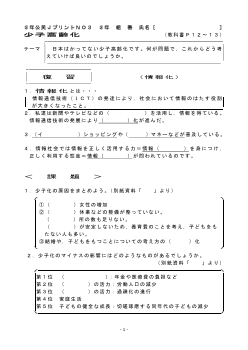 （授業プリント）No.3　少子高齢化