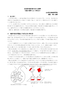 立方体の面の塗り分けと確率 ～固定＝確率１という考え方～