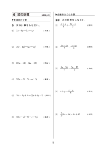 ［2年］４　式の計算（2018入試計算問題マスター）