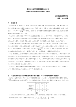 条件つき確率の図的説明について ～非復元の２回取り出しを説明する図～