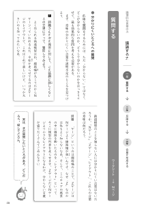 ◆論理的な言葉の力 ＜議論する力＞質問する