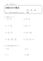 （うでだめシート）分数のかけ算 ②