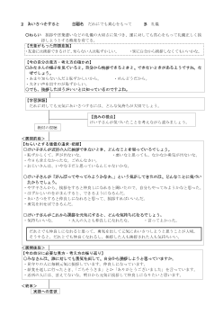 （指導案）2　あいさつをすると