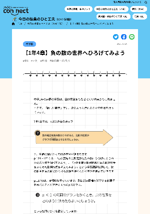 【1年4章】負の数の世界へひろげてみよう