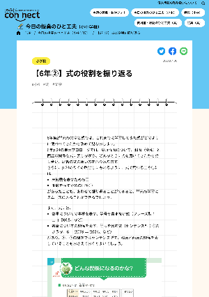 【6年②】式の役割を振り返る