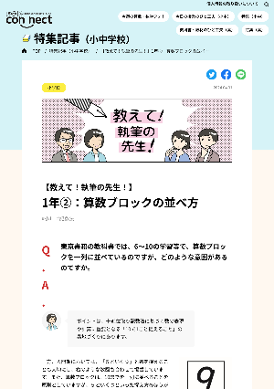 【教えて！執筆の先生！】1年②：算数ブロックの並べ方