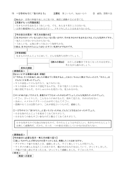 （指導案）4年15 一ぴきのセミに「ありがとう」