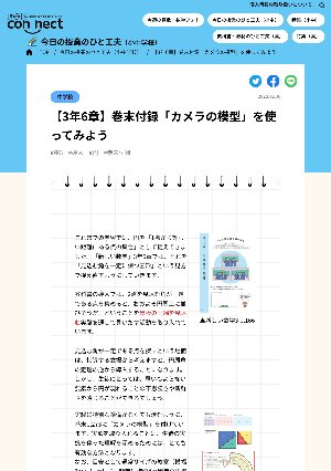 【3年6章】巻末付録「カメラの模型」を使ってみよう