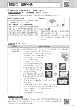 実践事例：（小5）⑦　図形の角