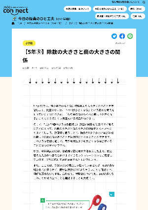 【5年⑤】除数の大きさと商の大きさの関係