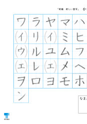 「かたかなの　ひょう」練習シート