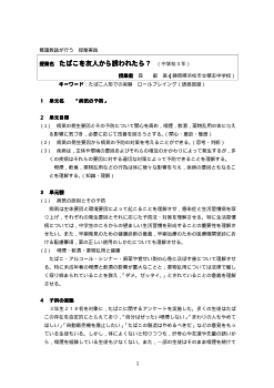 《養護教諭が行う授業実践》たばこを友人から誘われたら？（中学校3年／薬物乱用防止教育）