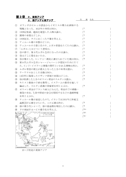 ［世界史Ａ一問一答］第３章　２．東南アジア，３．西アジアと南アジア