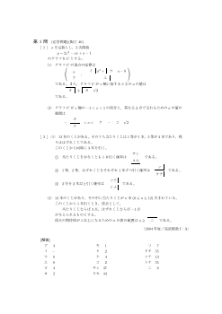 ２次関数とそのグラフ・２次関数のグラフとｘ軸の共有点・確率の基本性質・期待値（センター試験2004）