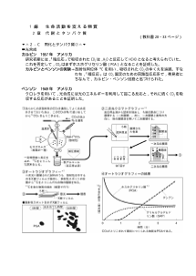 [生物 補充プリント]同化とタンパク質（２）