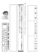 小国５年下「朝の10分間テスト」敬語を適切に使おう（１）