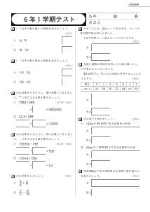 小学校算数３学期制用「期末評価テスト」６年１学期