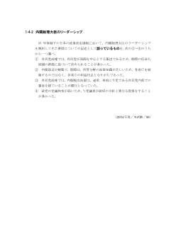 内閣総理大臣のリーダーシップ(2004年［政経］センター試験本試験より）