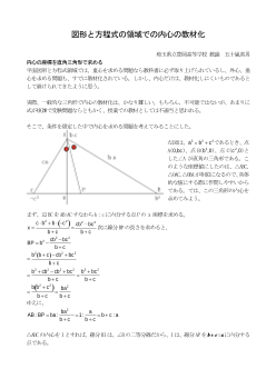 図形と方程式の領域での内心の教材化