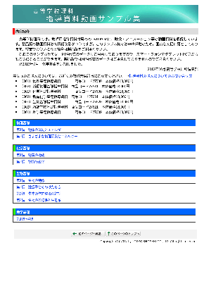 高等学校理科指導資料動画サンプル集