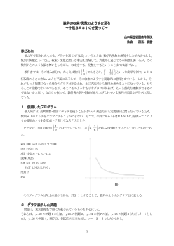 数列の収束･発散のようすを見る～十進ＢＡＳＩＣを使って～