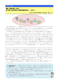 連載　算数を楽しく学ぶ　第13回　複式学級での算数授業実践から～その1～